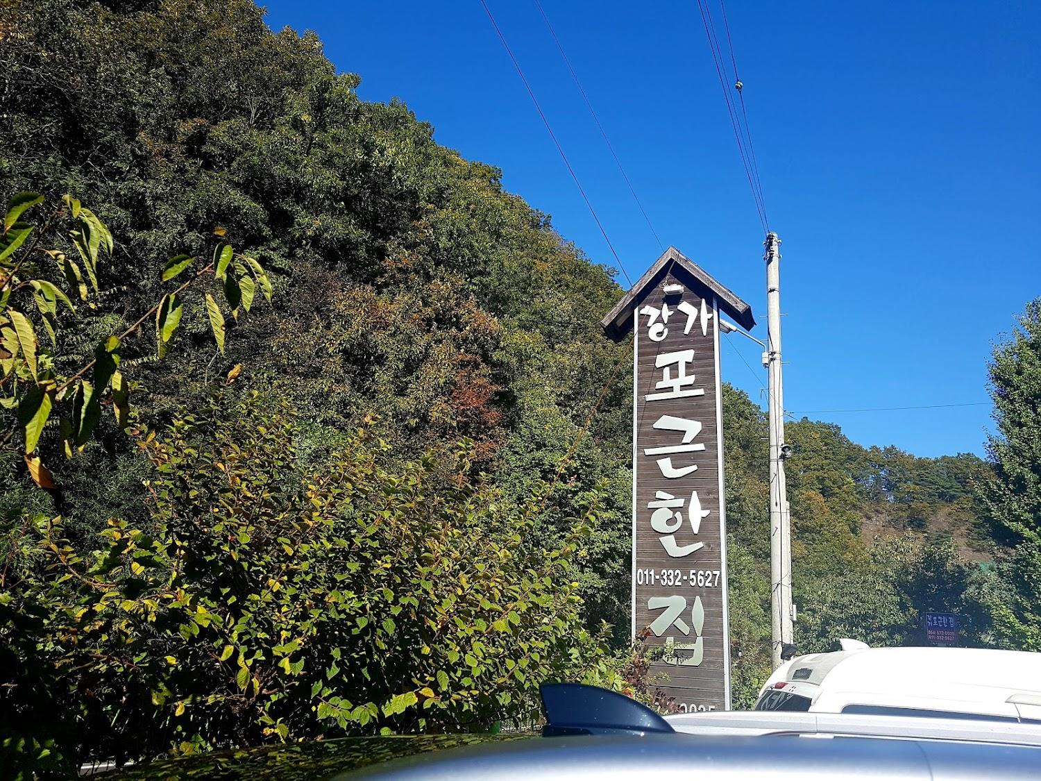 Cover Image for 강가포근한집펜션