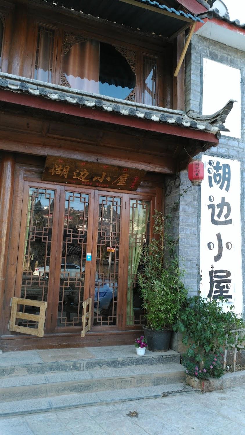 Cover Image for Banshan Huayu Inn