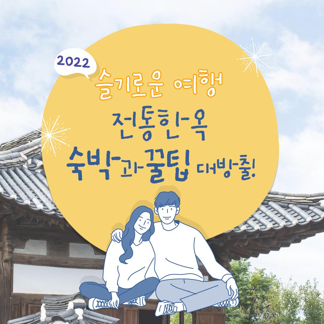 Cover Image for 정감한옥스테이