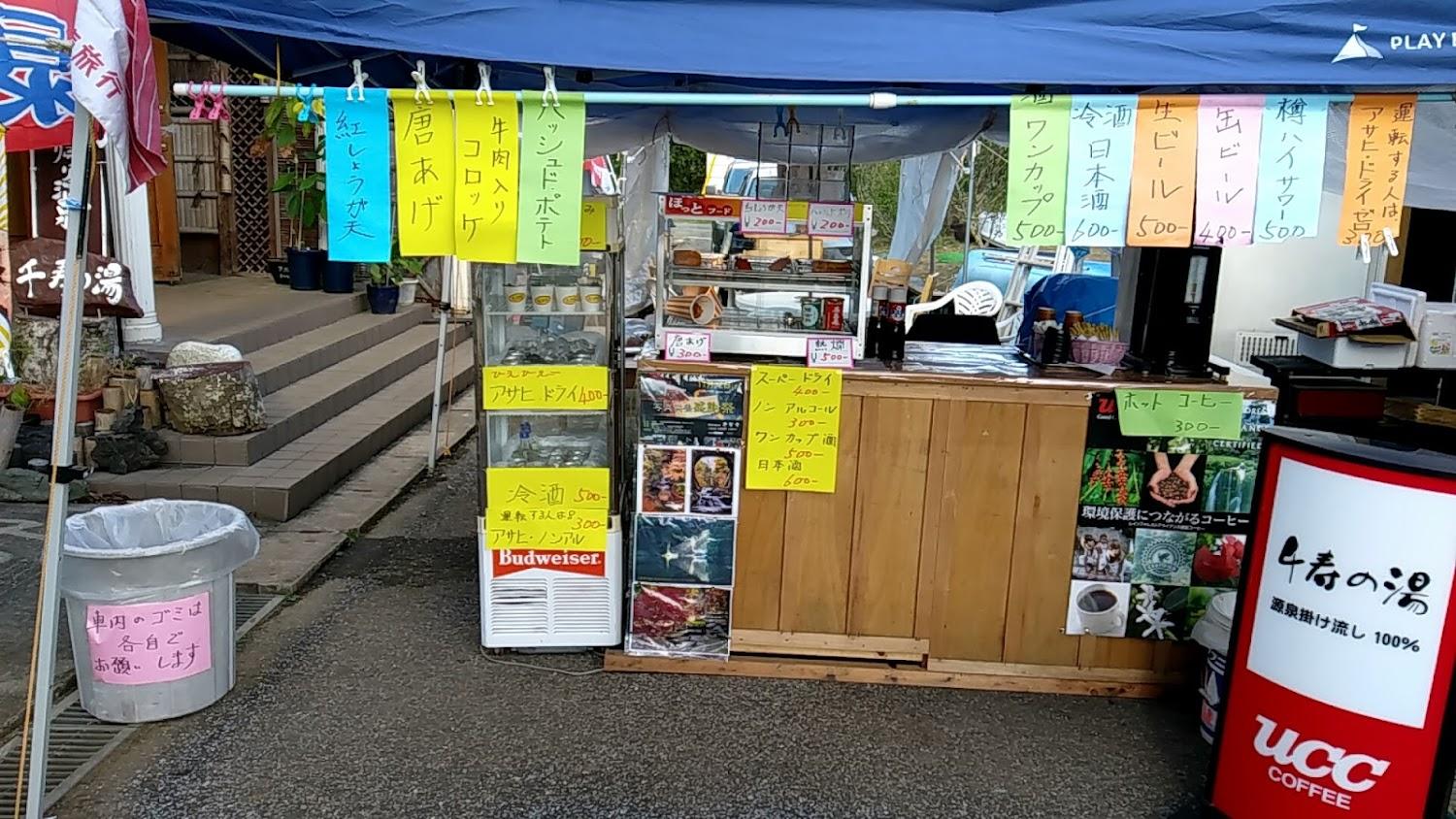 Cover Image for Nōmizo Onsen Senju no Yu