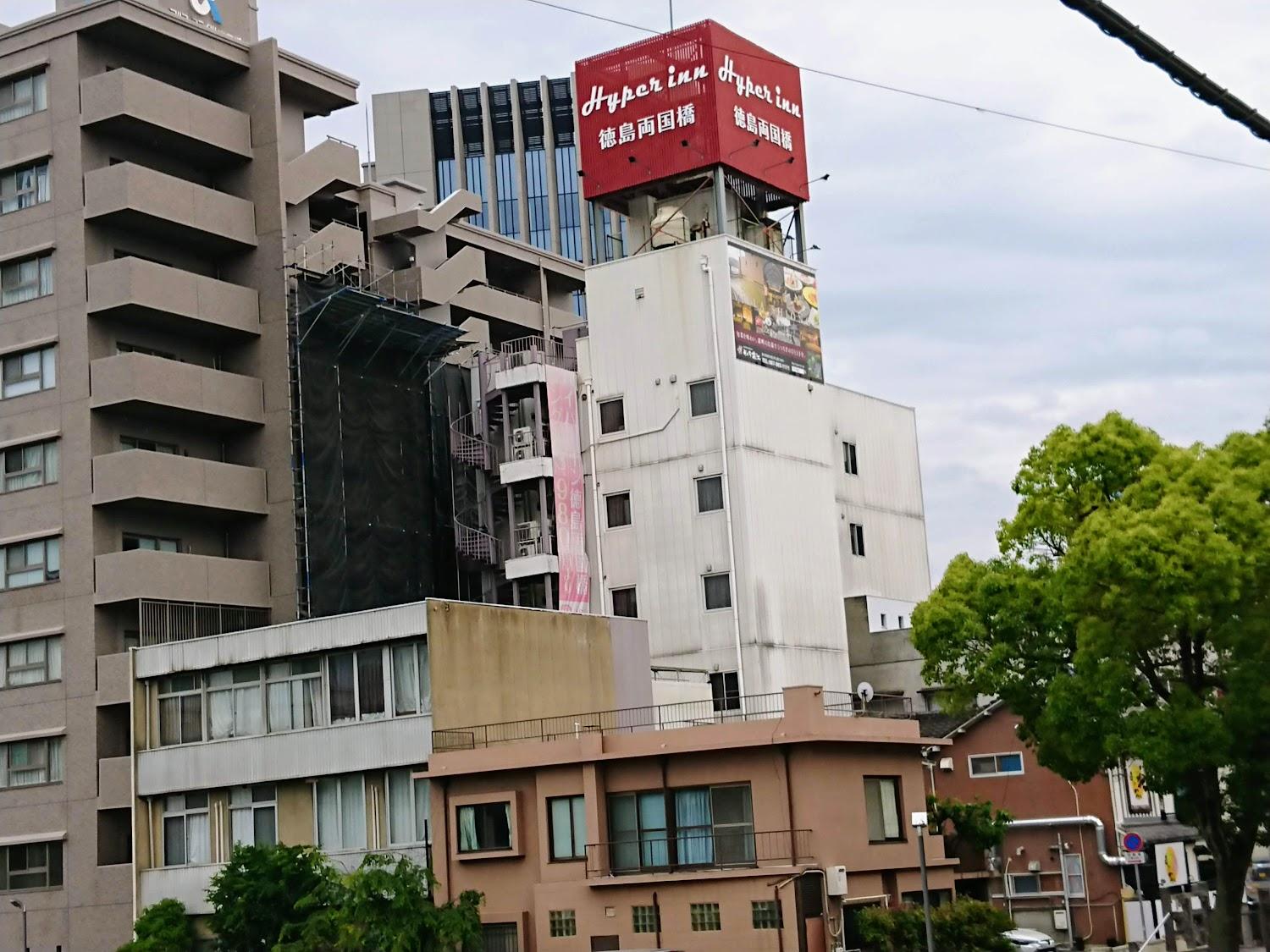 Cover Image for Hyper inn Tokushima Ryogokubashi