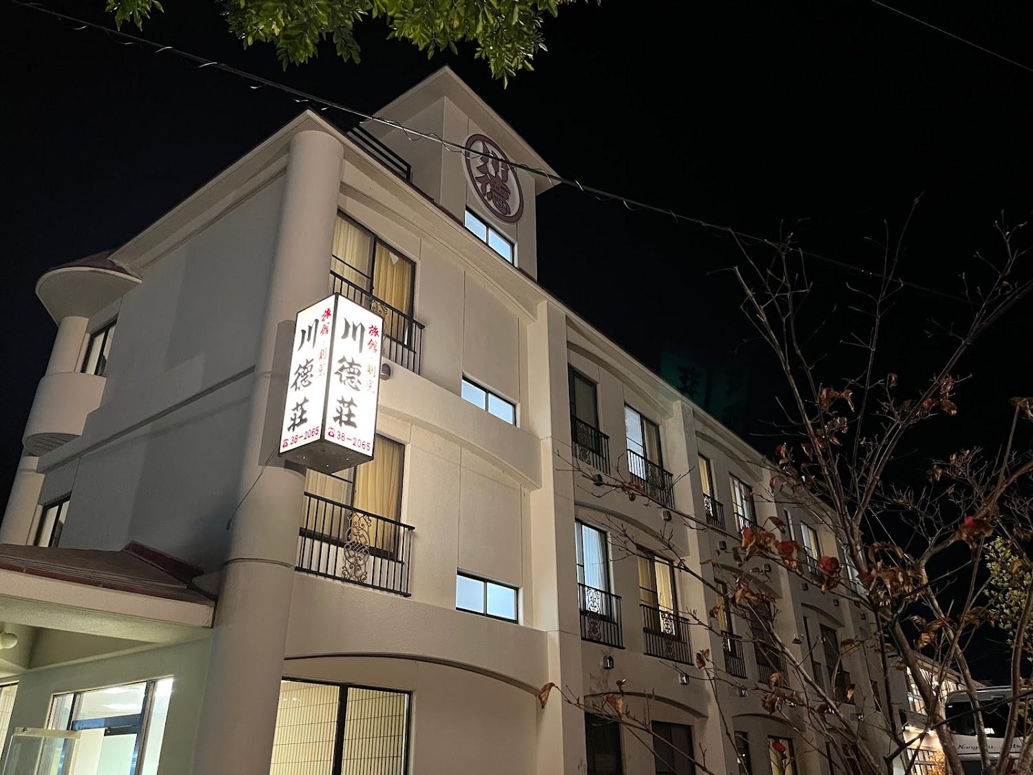 Cover Image for 宿泊 川徳荘
