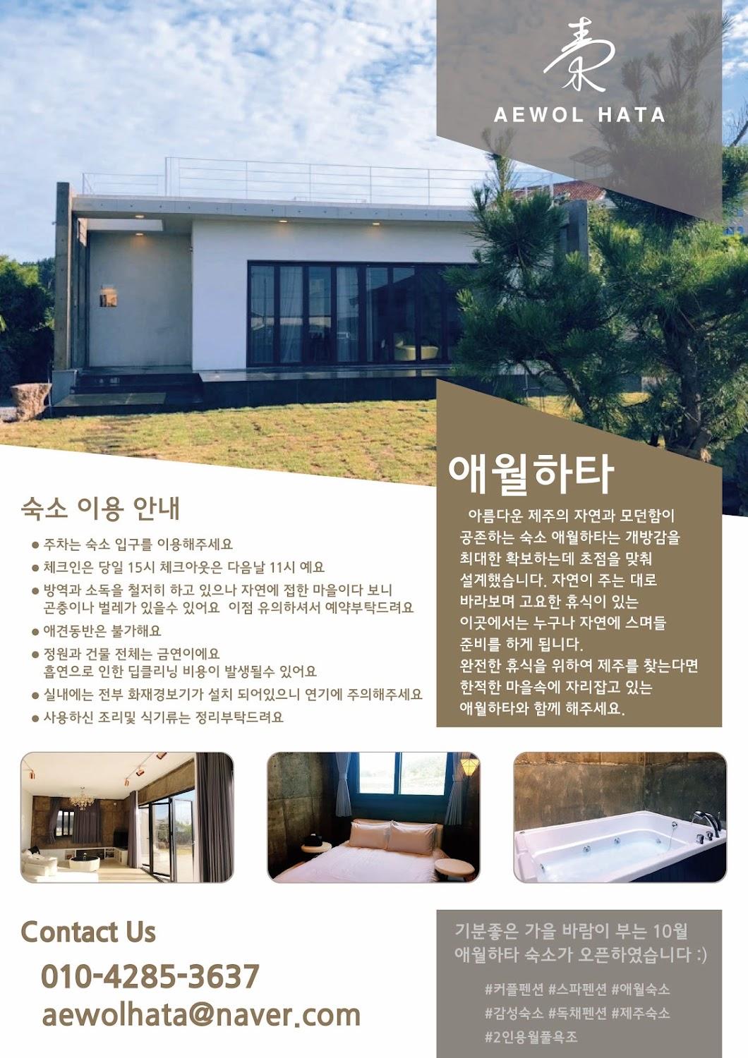 Cover Image for 애월하타