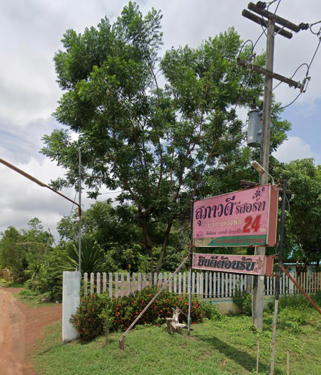 Cover Image for สุภาวดีรีสอร์ท