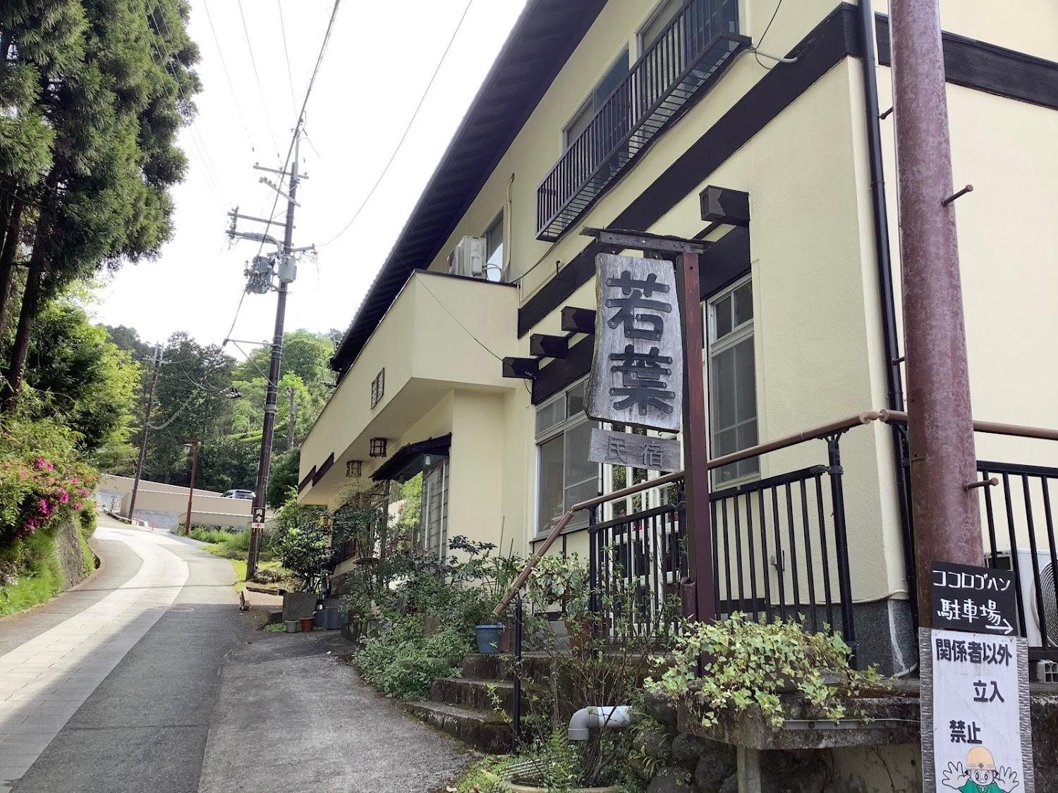 Cover Image for Minshuku Wakaba