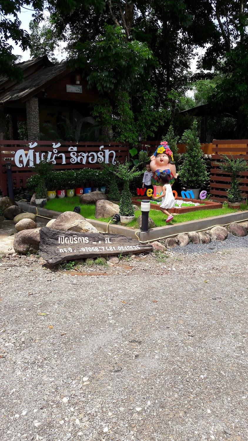 Cover Image for ต้นน้ำรีสอร์ท&แคมป์ปิ้ง