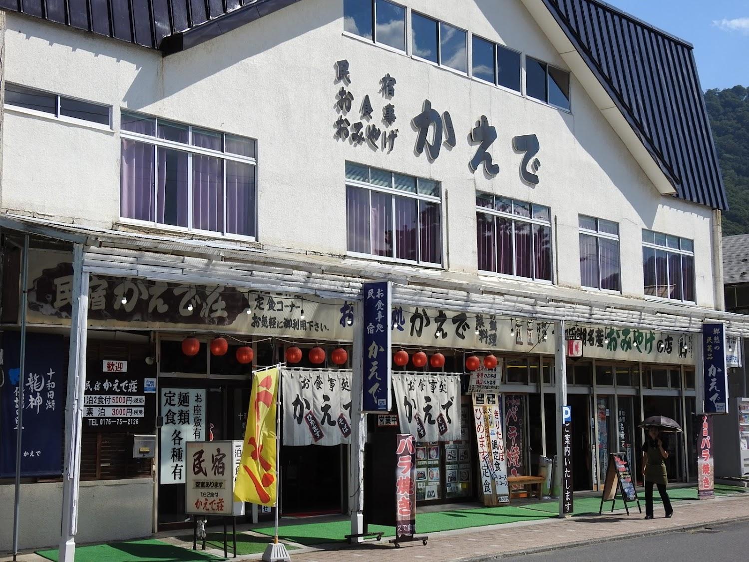 Cover Image for Minsyuku Kaedeso Inn