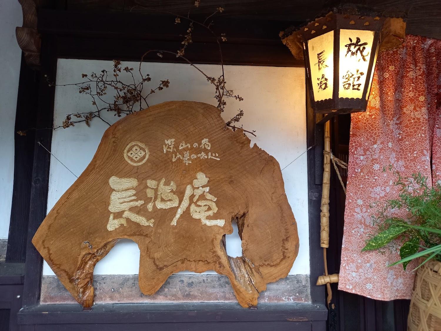 Cover Image for 茅葺きの宿 長治庵