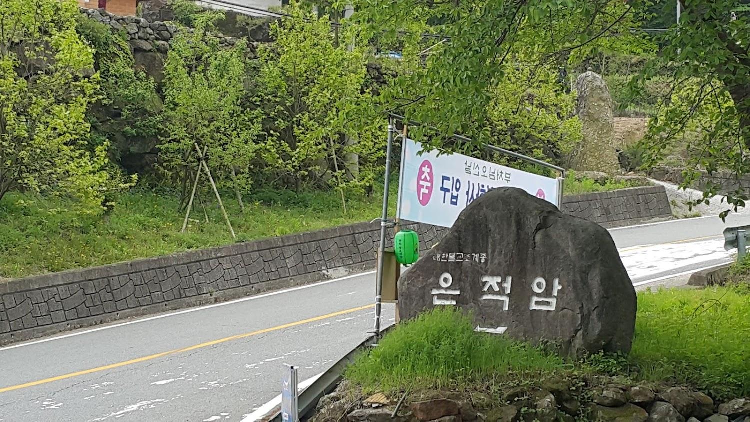 Cover Image for 지리산 호수산장펜션