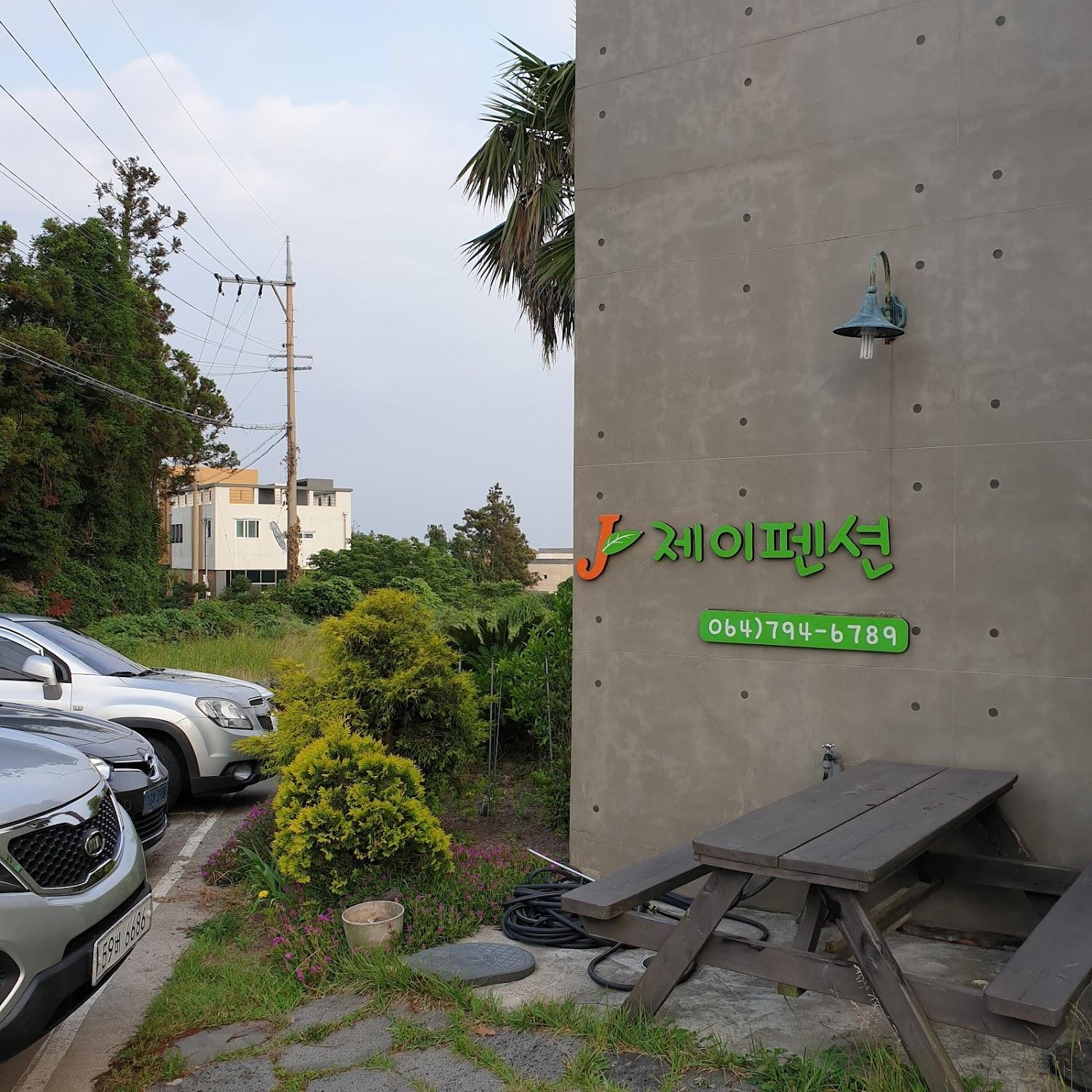 Cover Image for 제이펜션