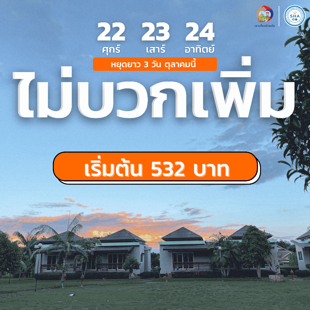 Cover Image for The One Resort เดอะวันรีสอร์ท