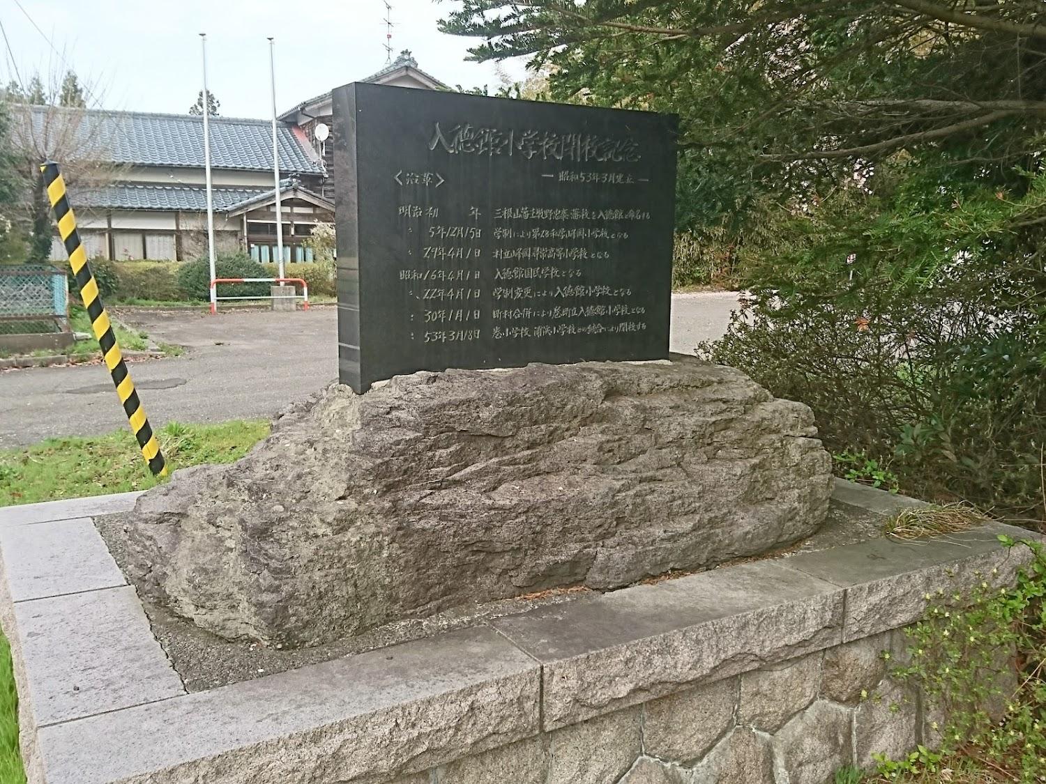 Cover Image for 入徳館野外研修場