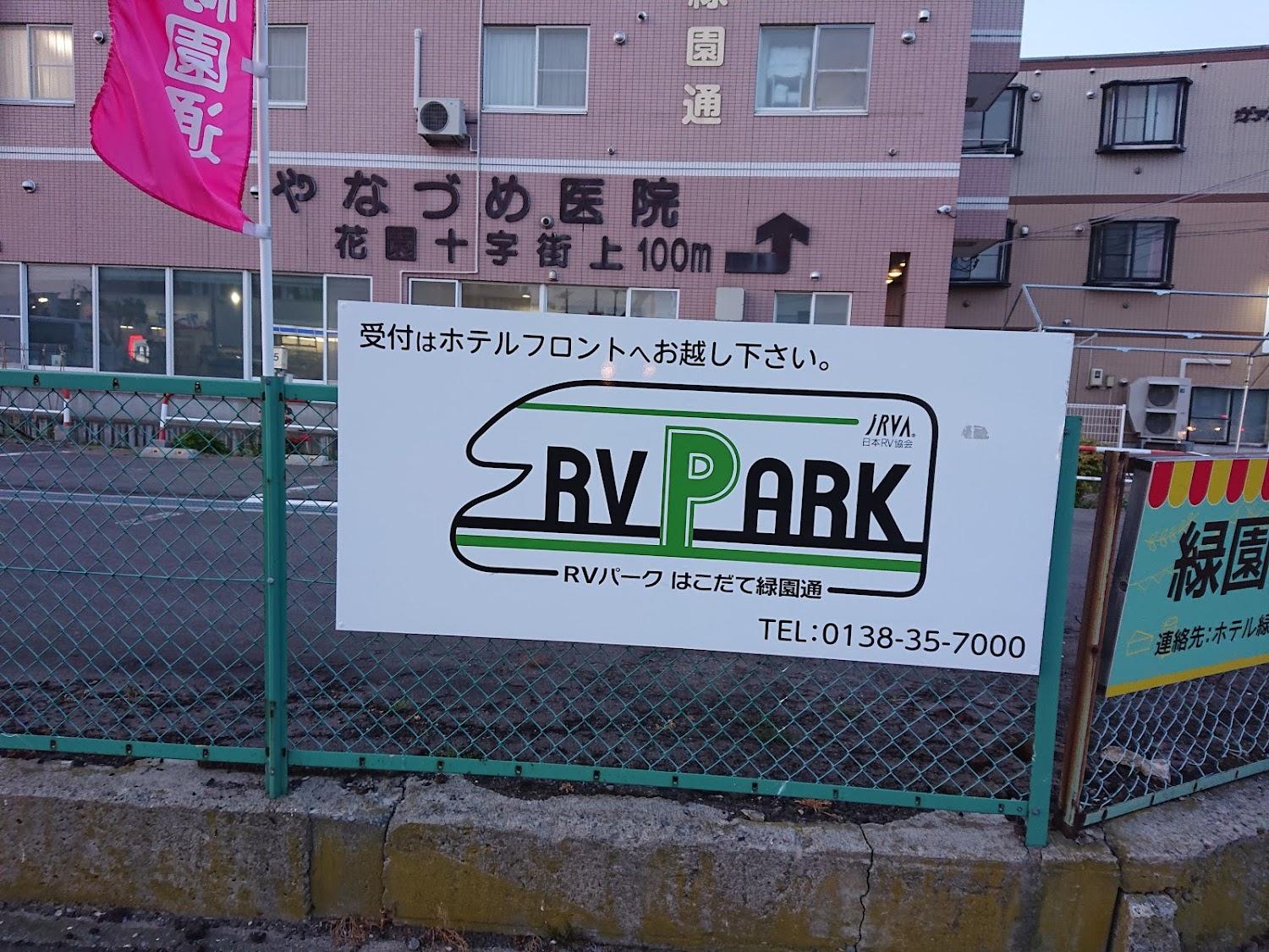 Cover Image for ホテル緑園通