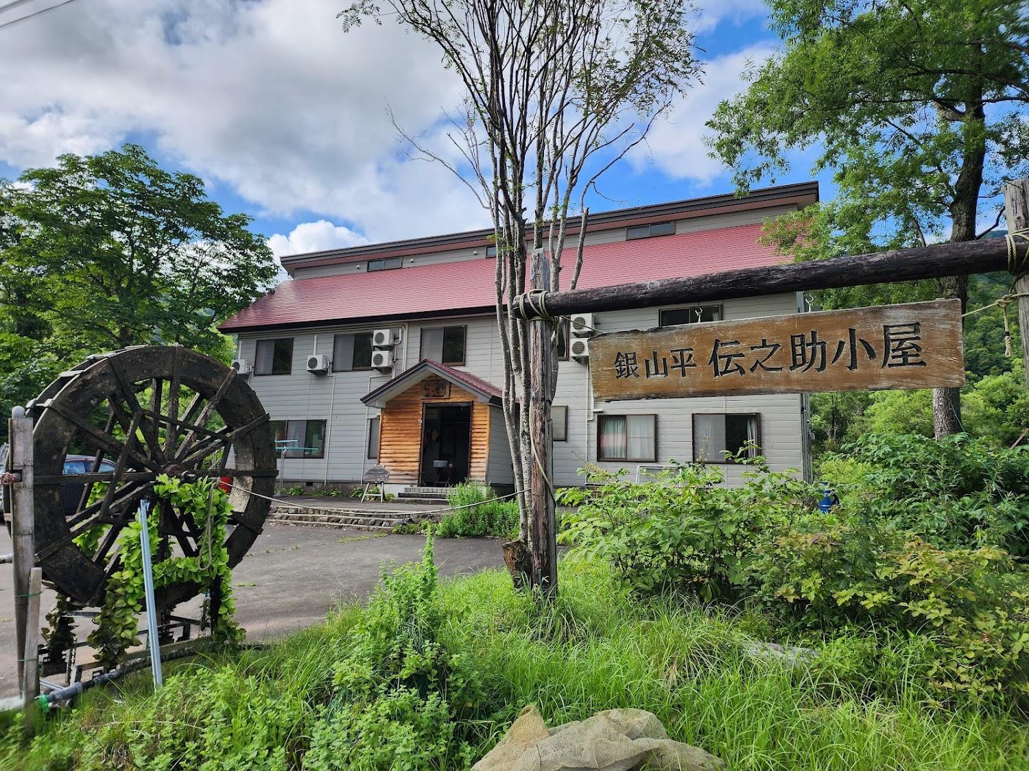 Cover Image for 銀山平 伝之助