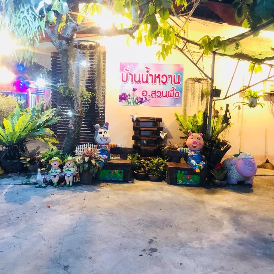 Cover Image for น้ำหวาน รีสอร์ท