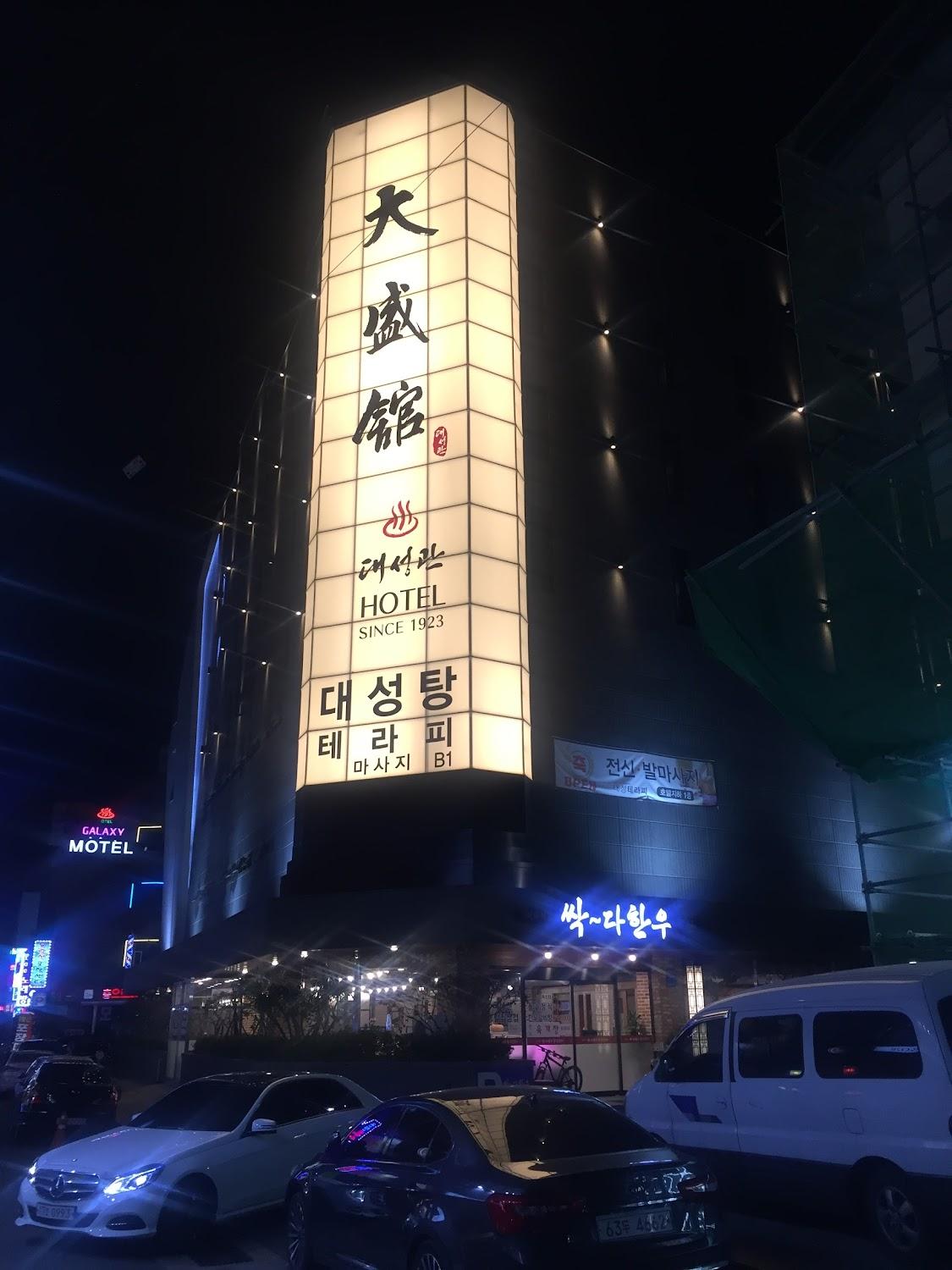 Cover Image for 대성모텔