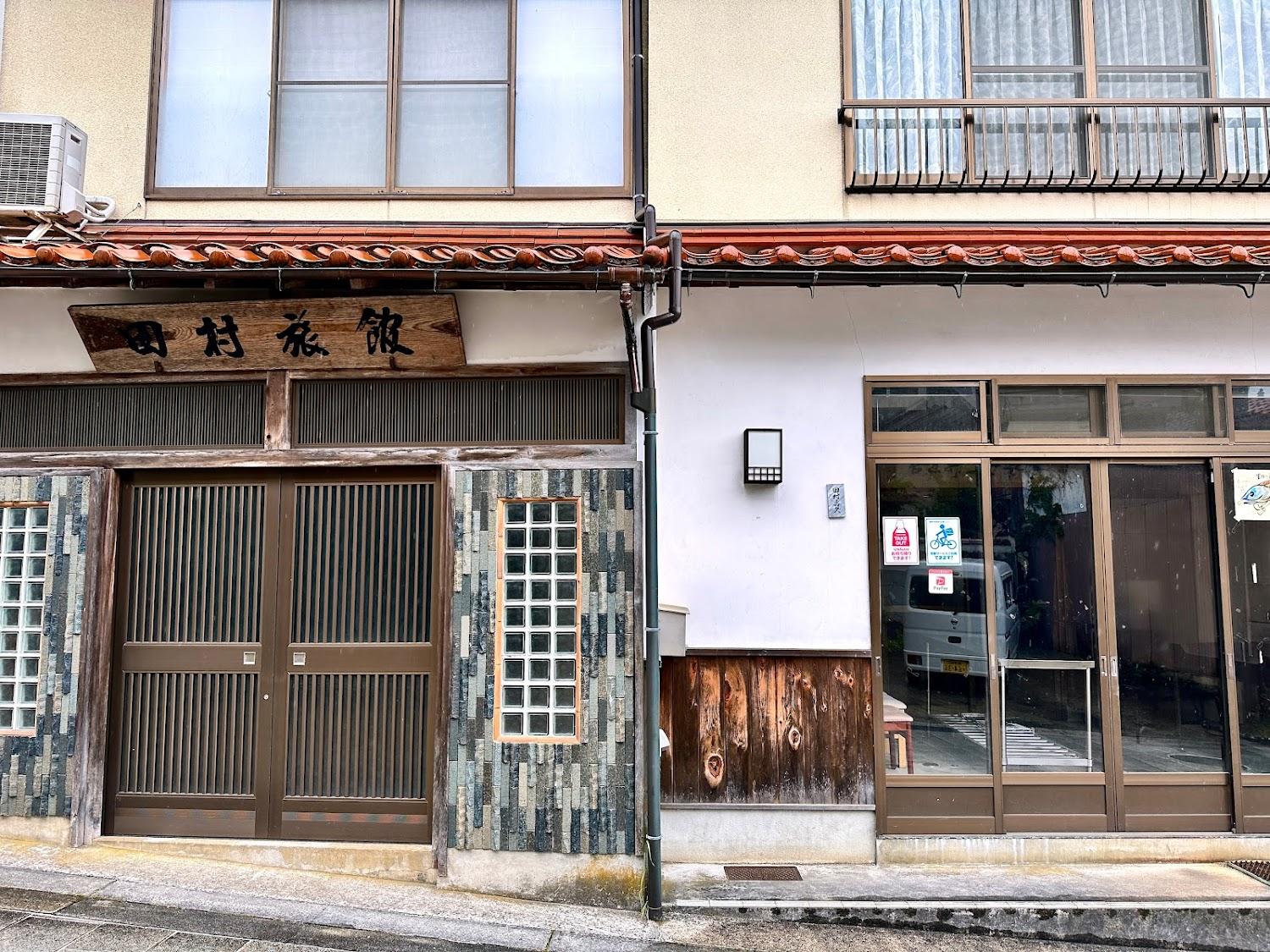 Cover Image for 田村旅館