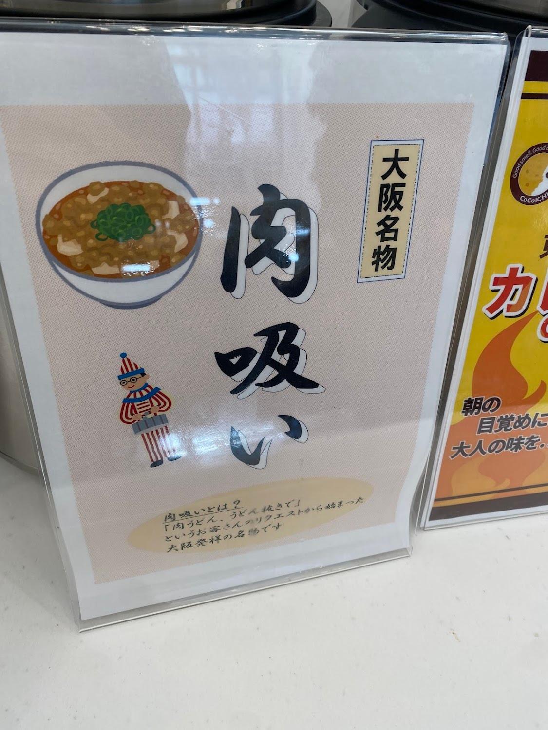 Cover Image for 東横INN東大阪