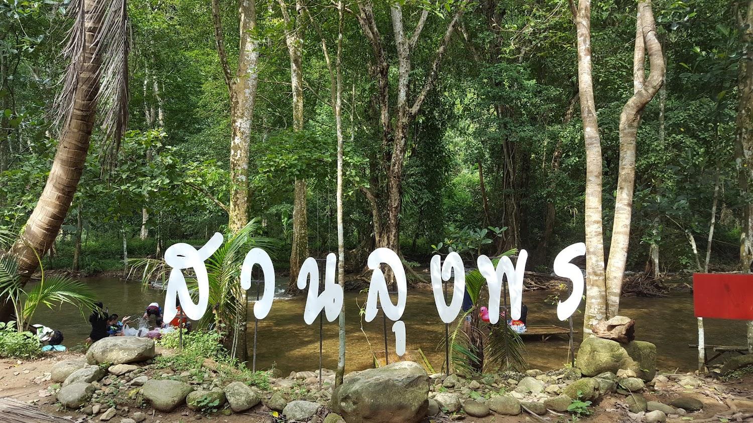 Cover Image for Lung Porn's Garden, Khlong Madua, Nakhon Nayok