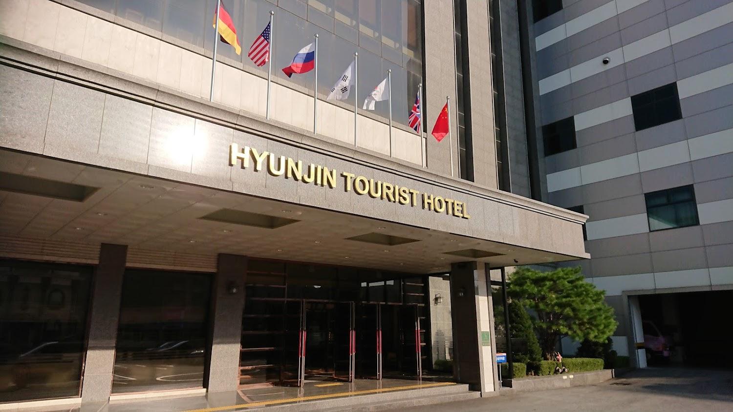Cover Image for Hyunjin Tourist Hotel