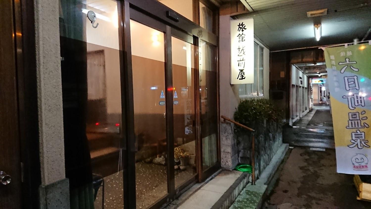 Cover Image for Echigoya Inn