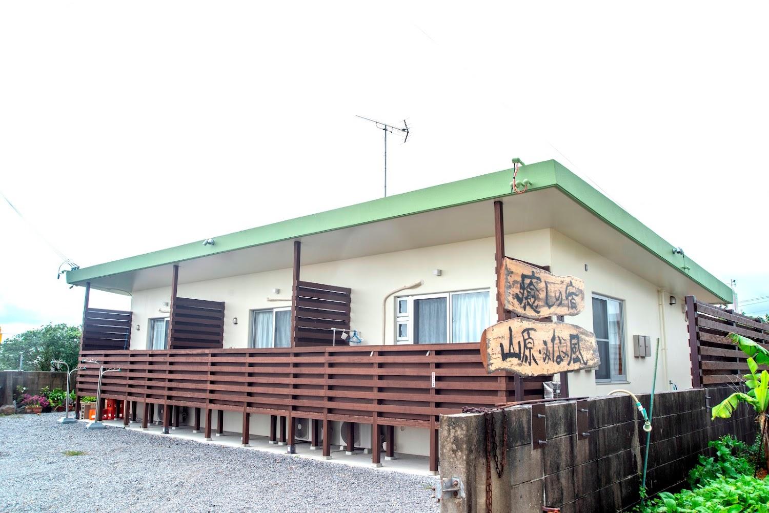 Cover Image for 癒しの宿 山原・みなみ風