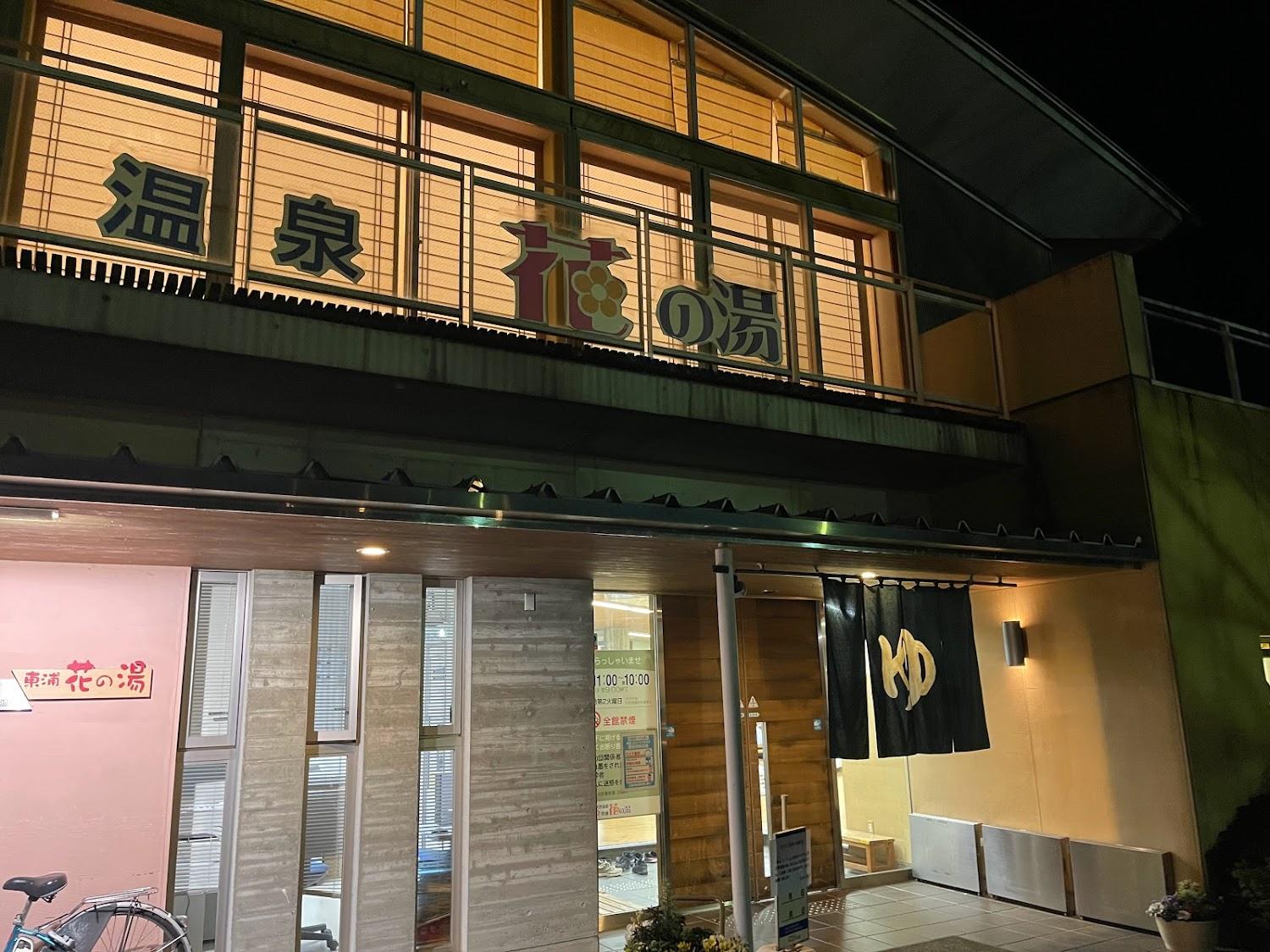 Cover Image for Higashiurahana Hot Spring