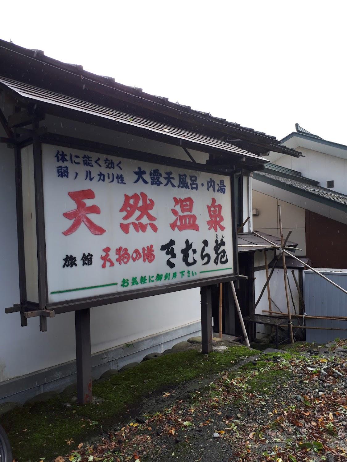 Cover Image for Tengu-no-yu Kimuraen