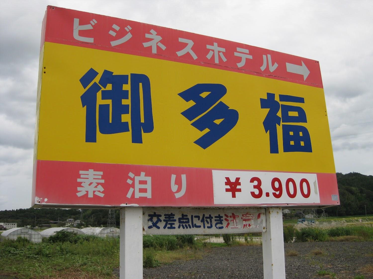 Cover Image for Business Hotel Otafuku