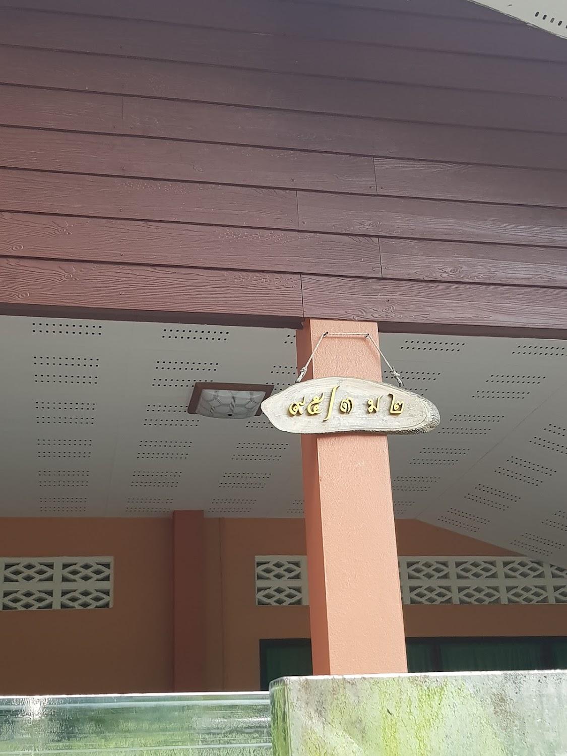 Cover Image for บ้านพบสุข