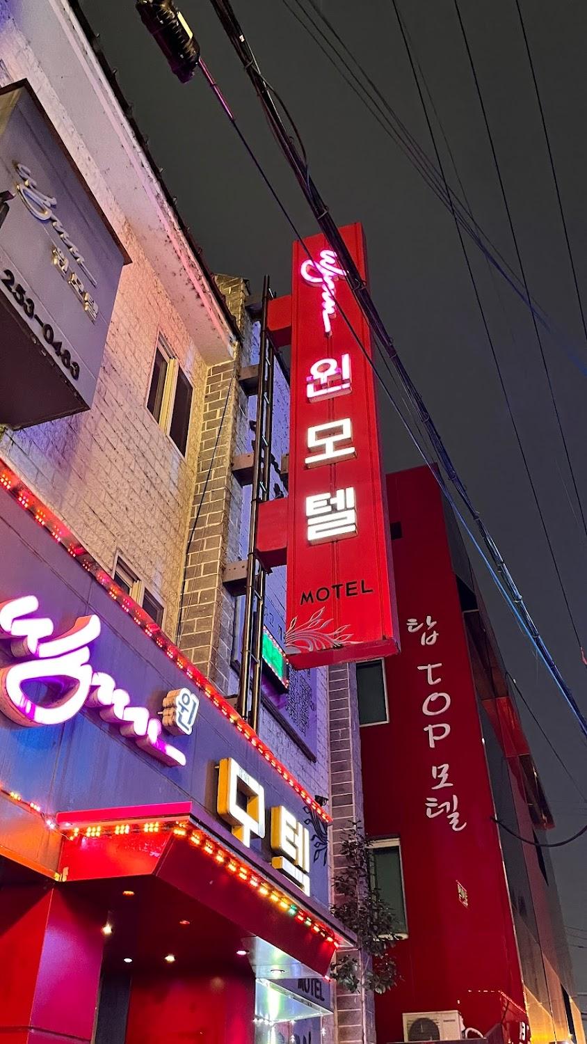 Cover Image for 윈모텔