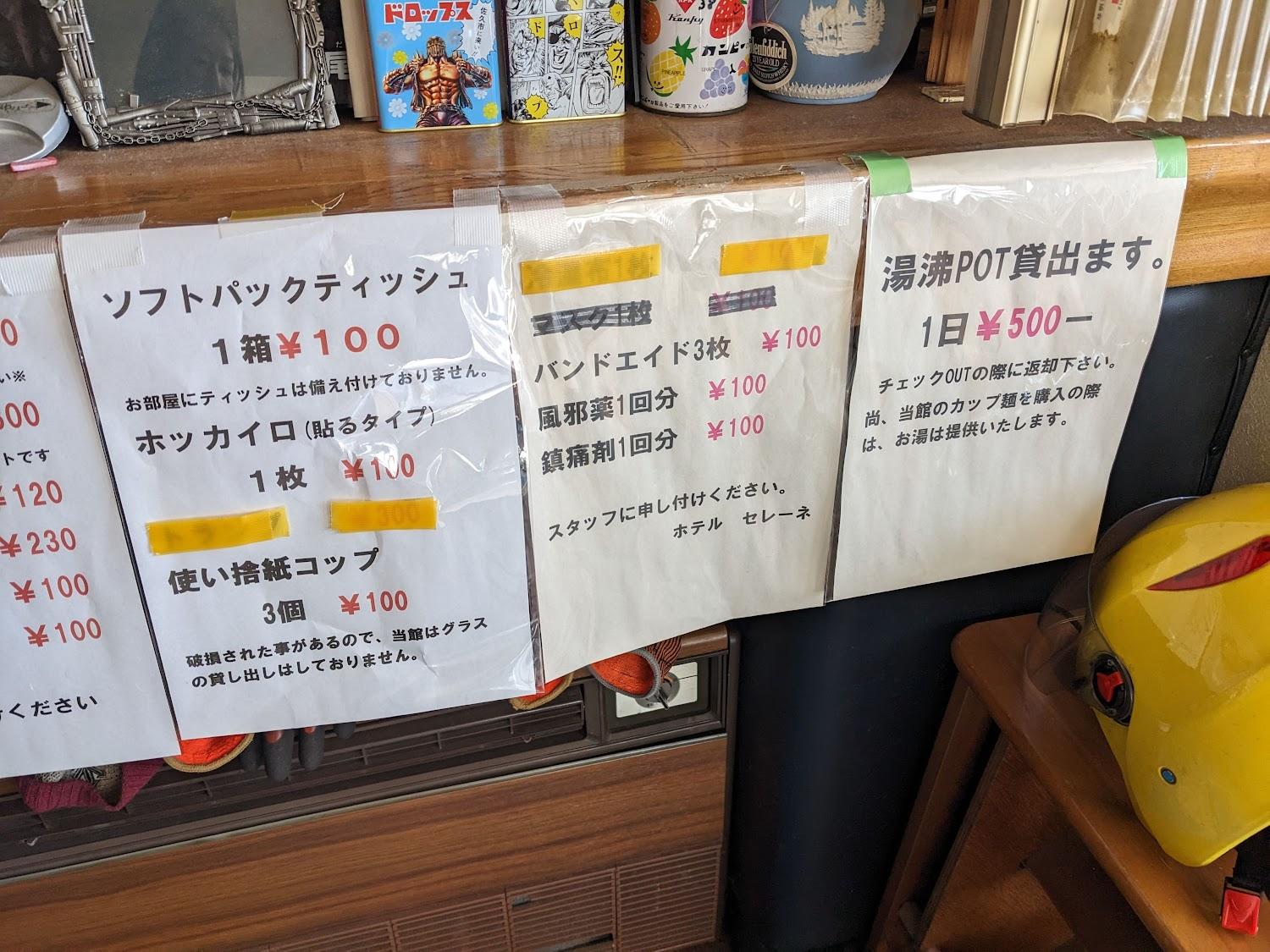 Cover Image for ホテル セレーネ