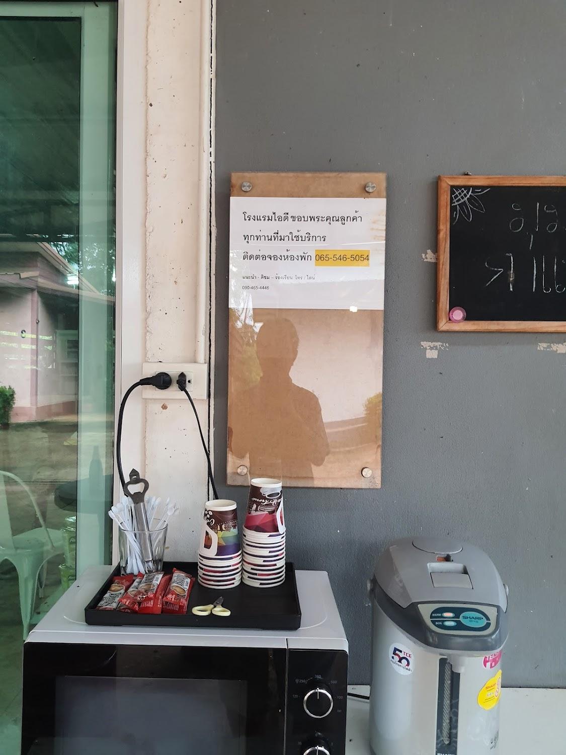 Cover Image for โรงแรม ไอดี idee hotel & resort