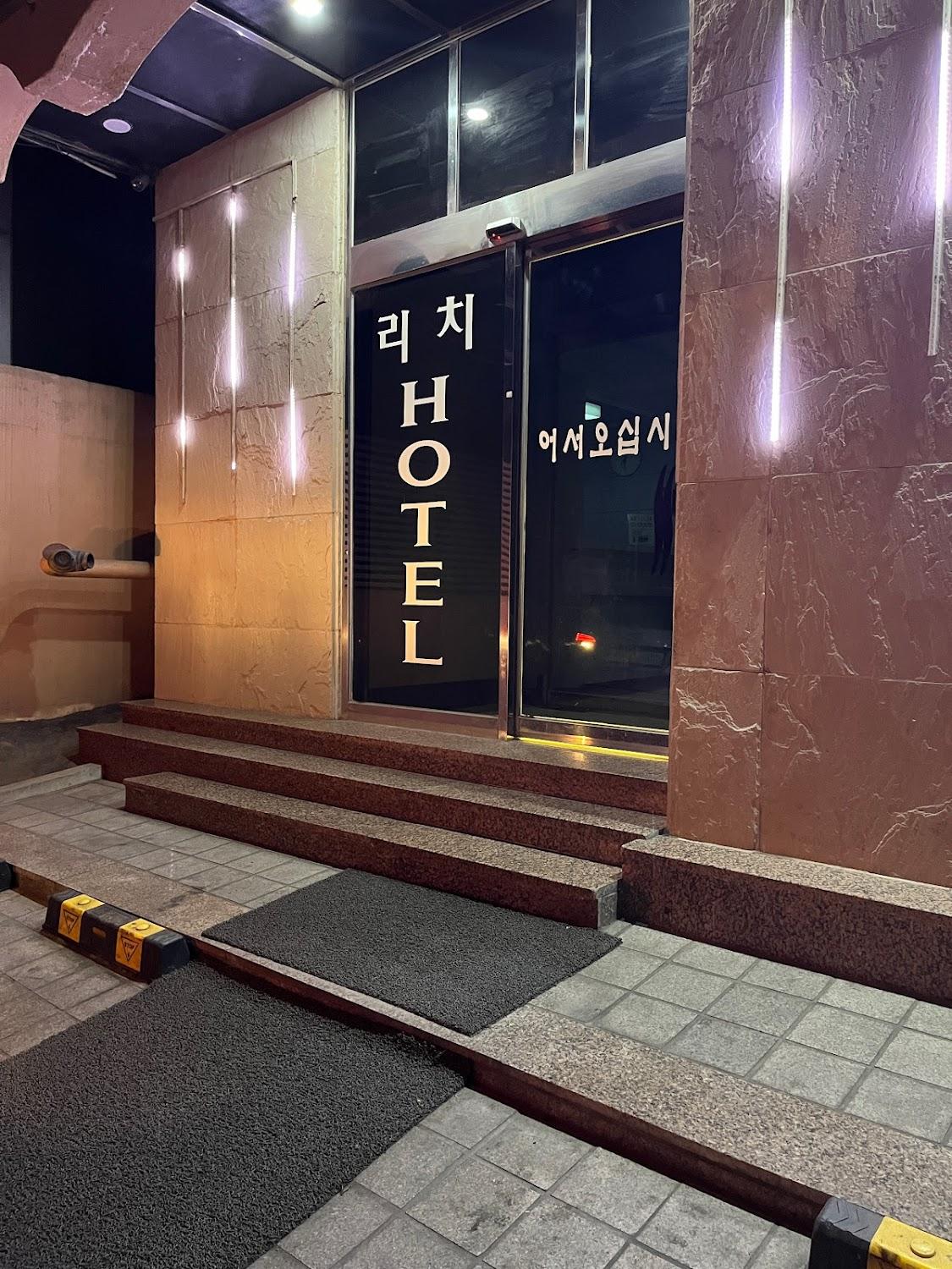 Cover Image for 신촌 리치호텔