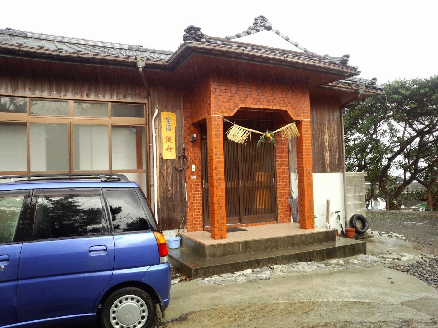 Cover Image for 民宿 愛舟