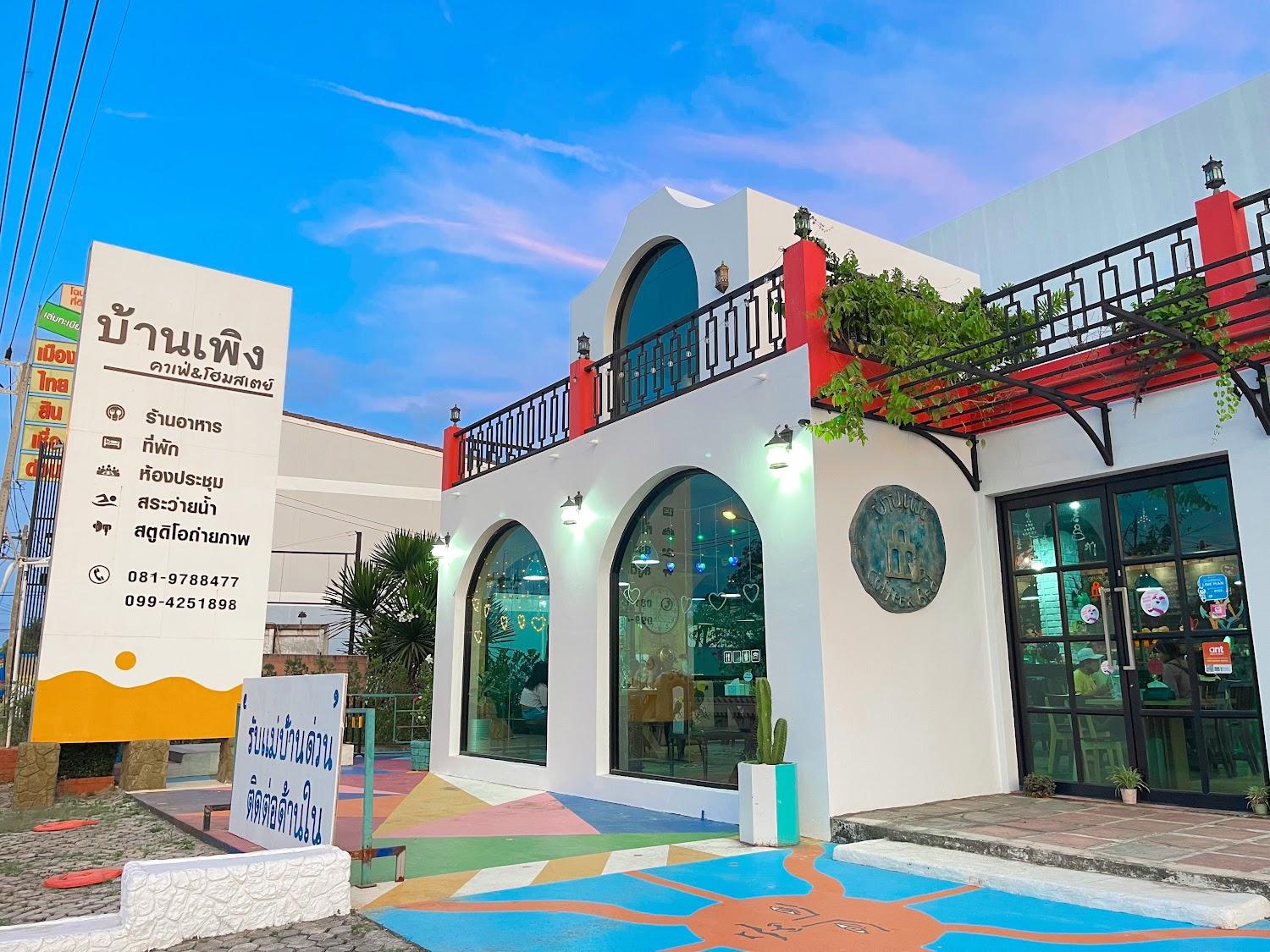 Cover Image for บ้านเพิง