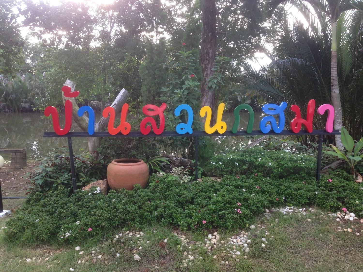 Cover Image for Baan Suan Kasama