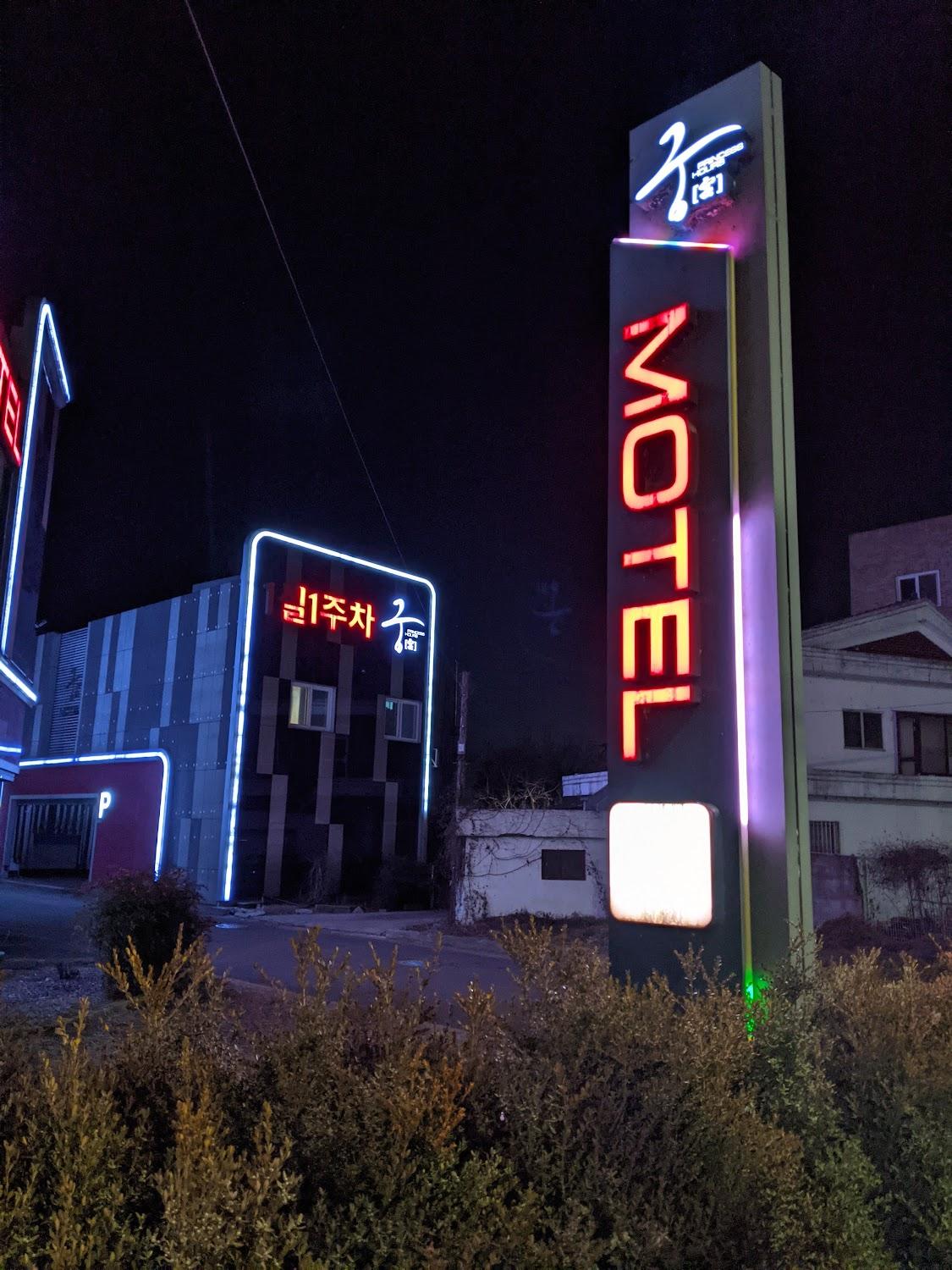 Cover Image for 궁모텔