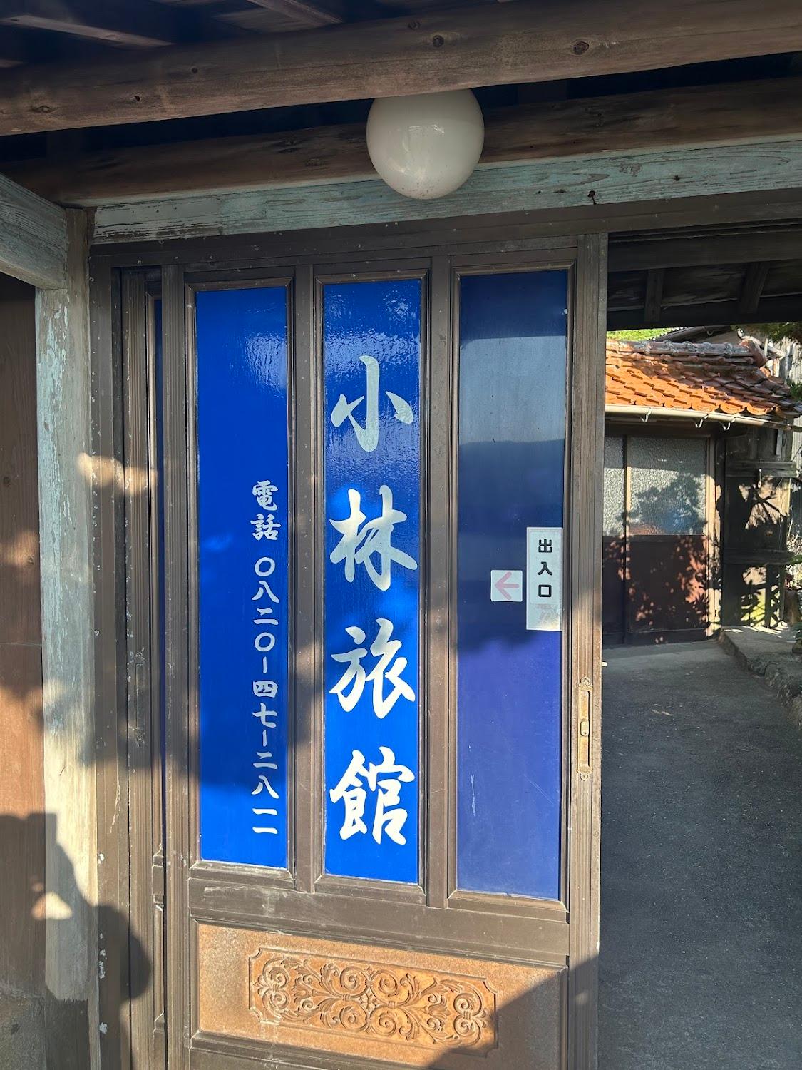 Cover Image for Kobayashi-ryokan
