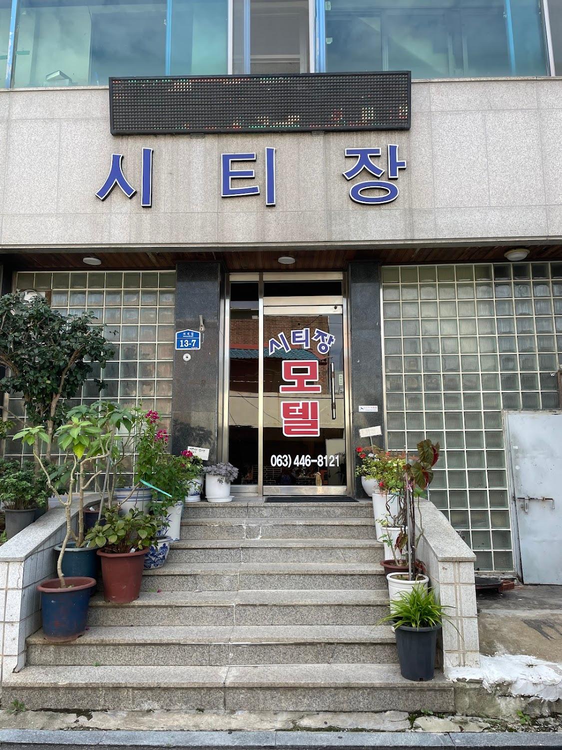 Cover Image for 시티장여관