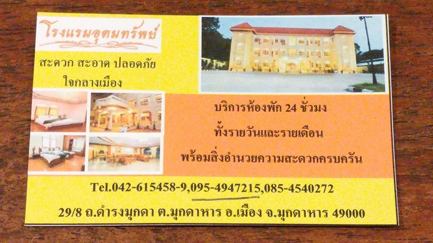 Cover Image for Udomsap Hotel