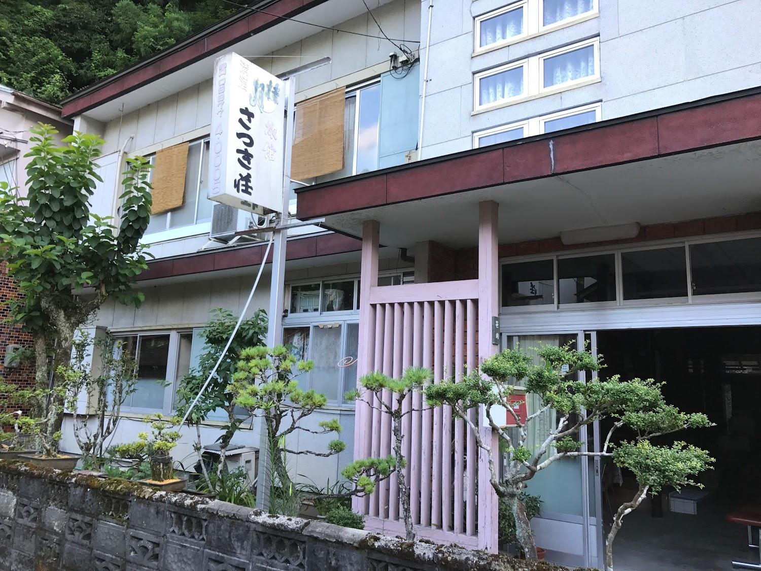 Cover Image for 旅館 さつき荘