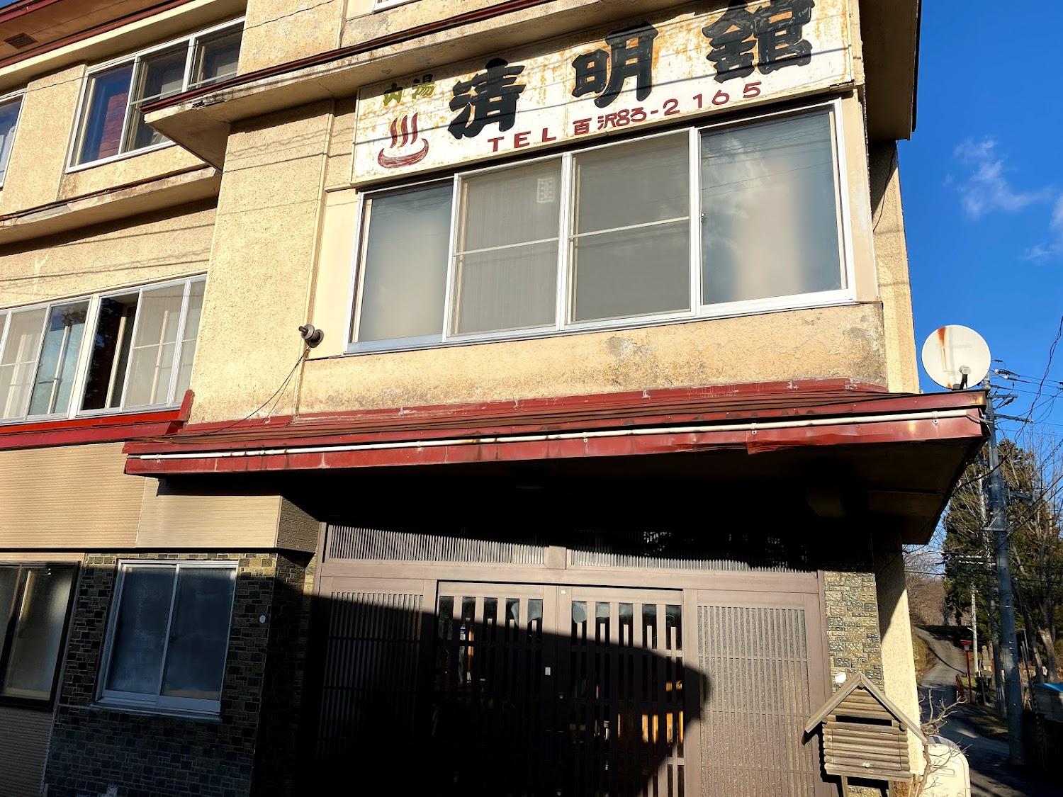 Cover Image for Onsen Inn Seimei-Kan