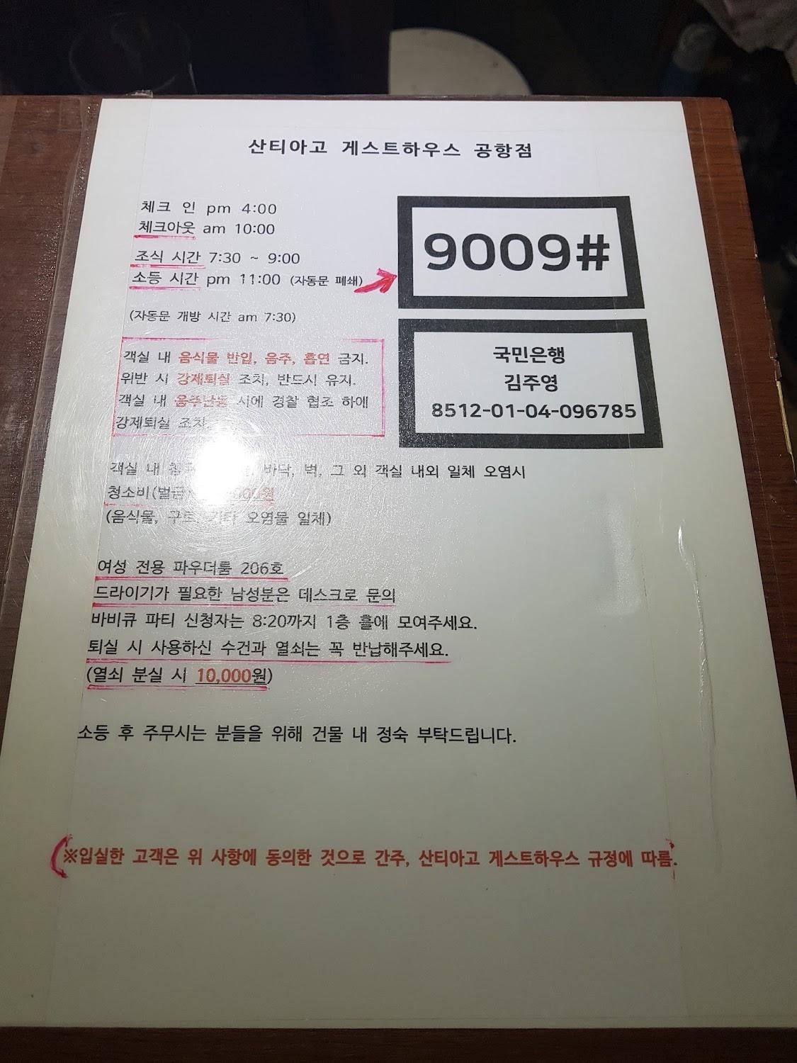 Cover Image for 산티아고게스트하우스 제주공항점