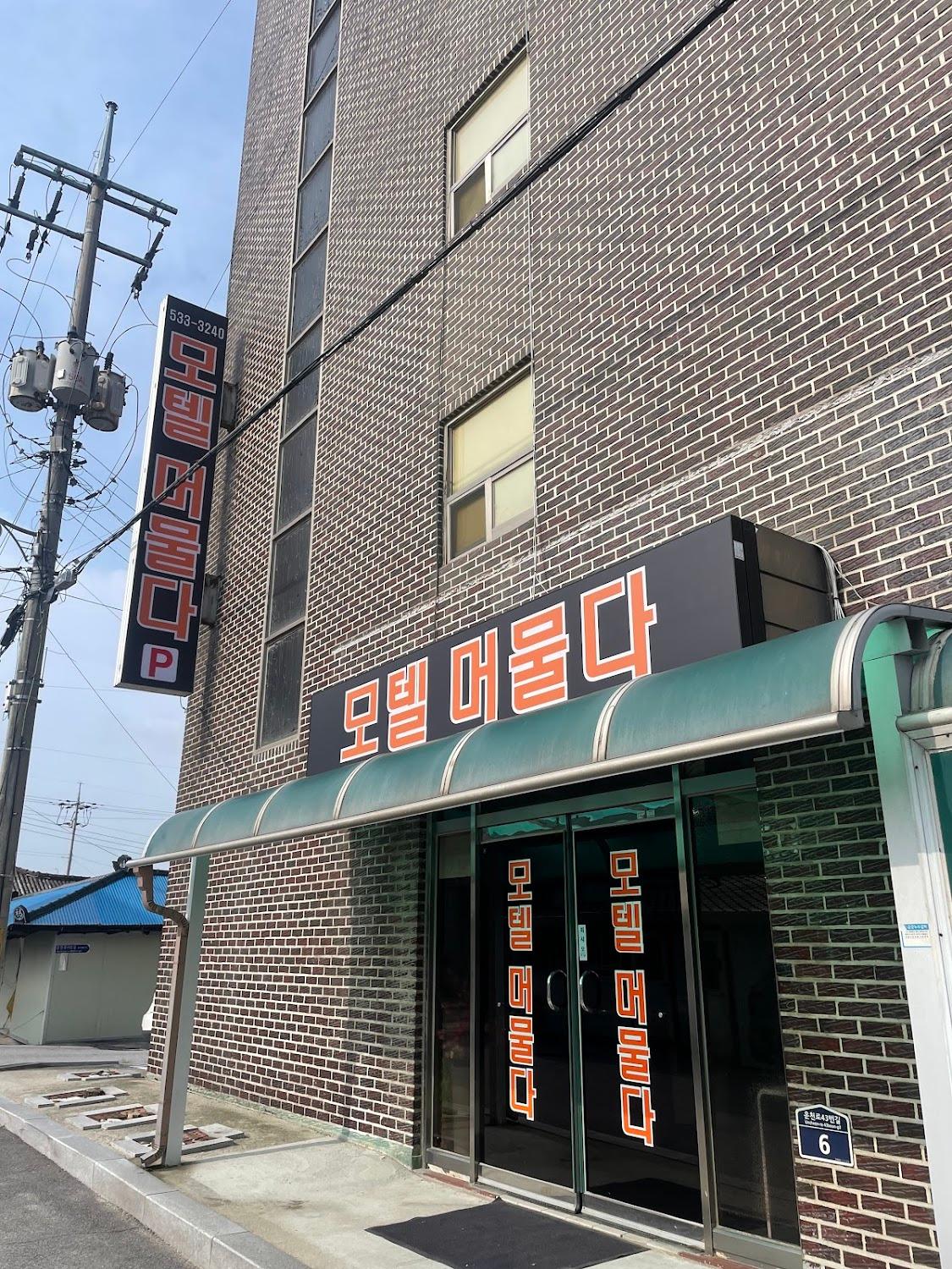 Cover Image for 포천 머물다
