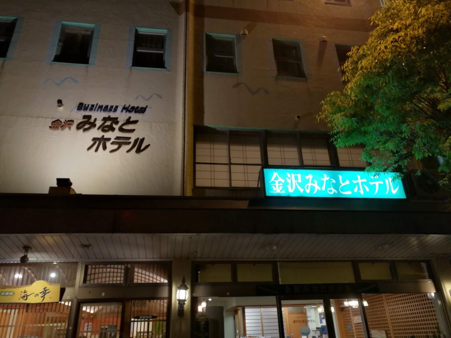 Cover Image for Kanazawa Minato Hotel