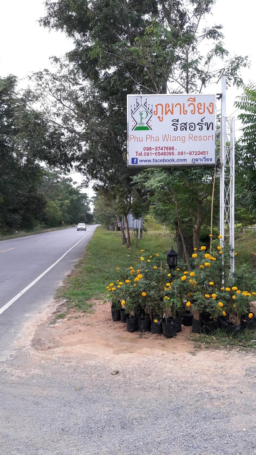 Cover Image for ภูผาเวียง รีสอร์ท