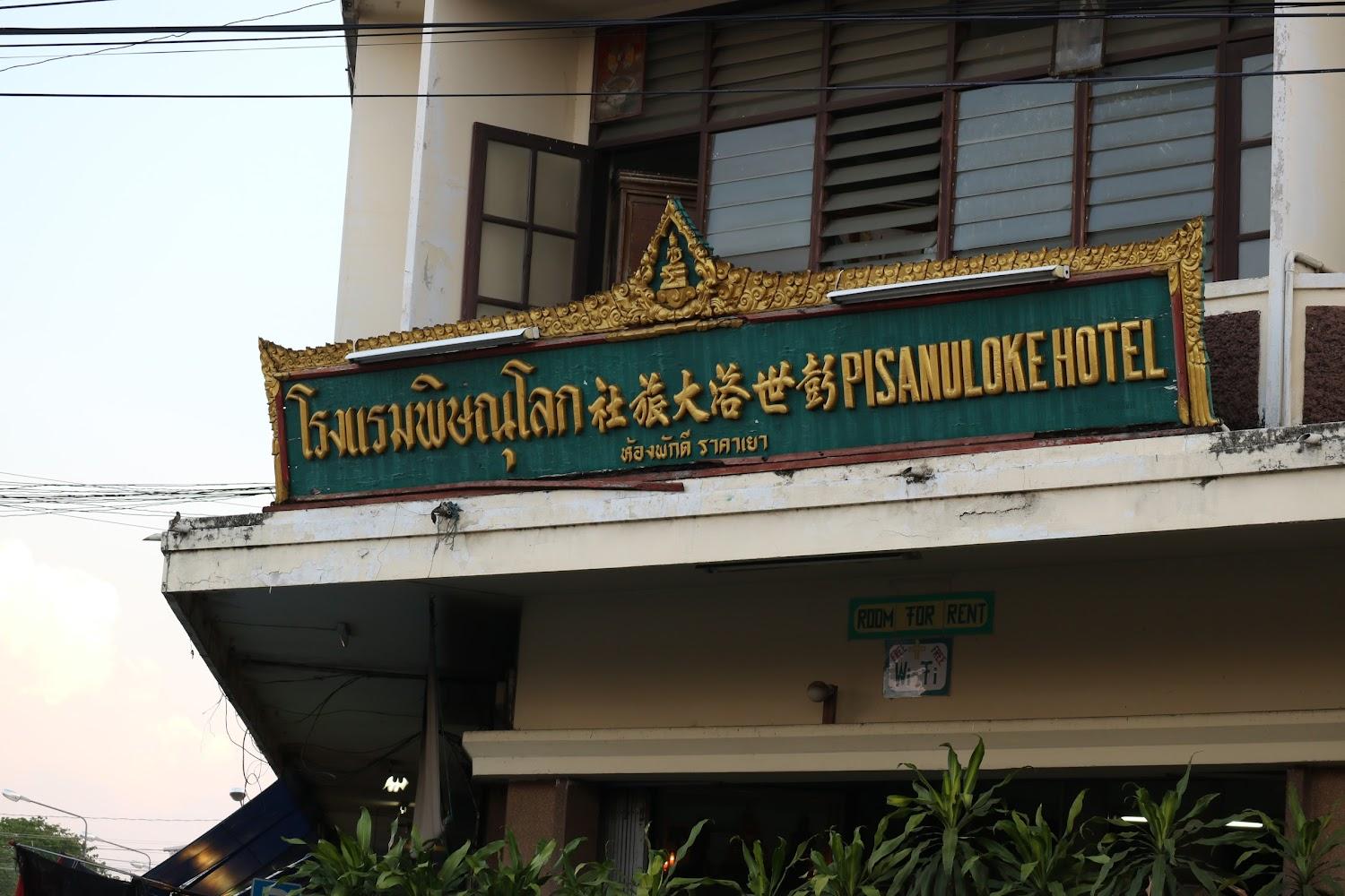 Cover Image for Phitsanulok Hotel