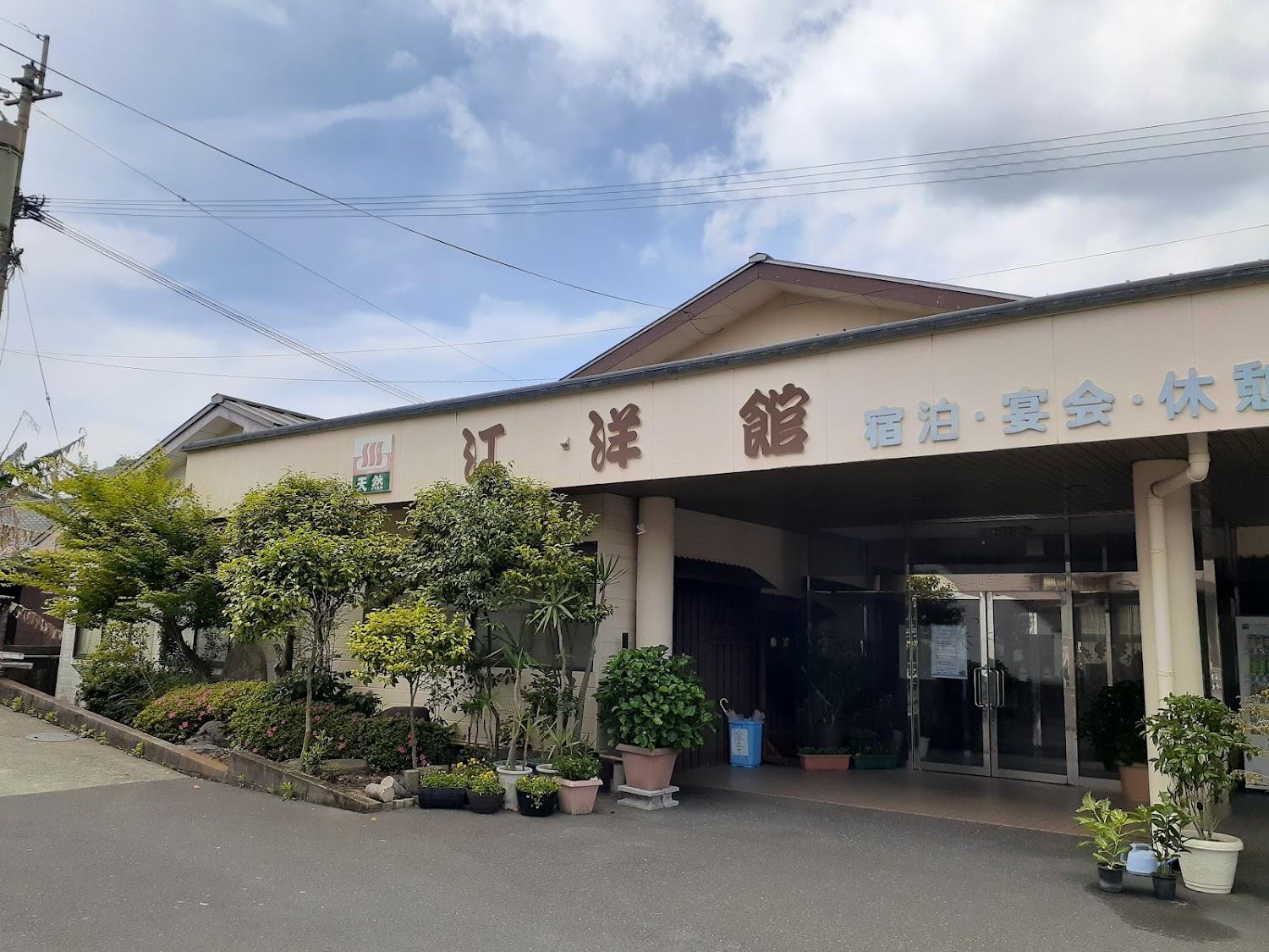 Cover Image for 温泉旅館 江洋館