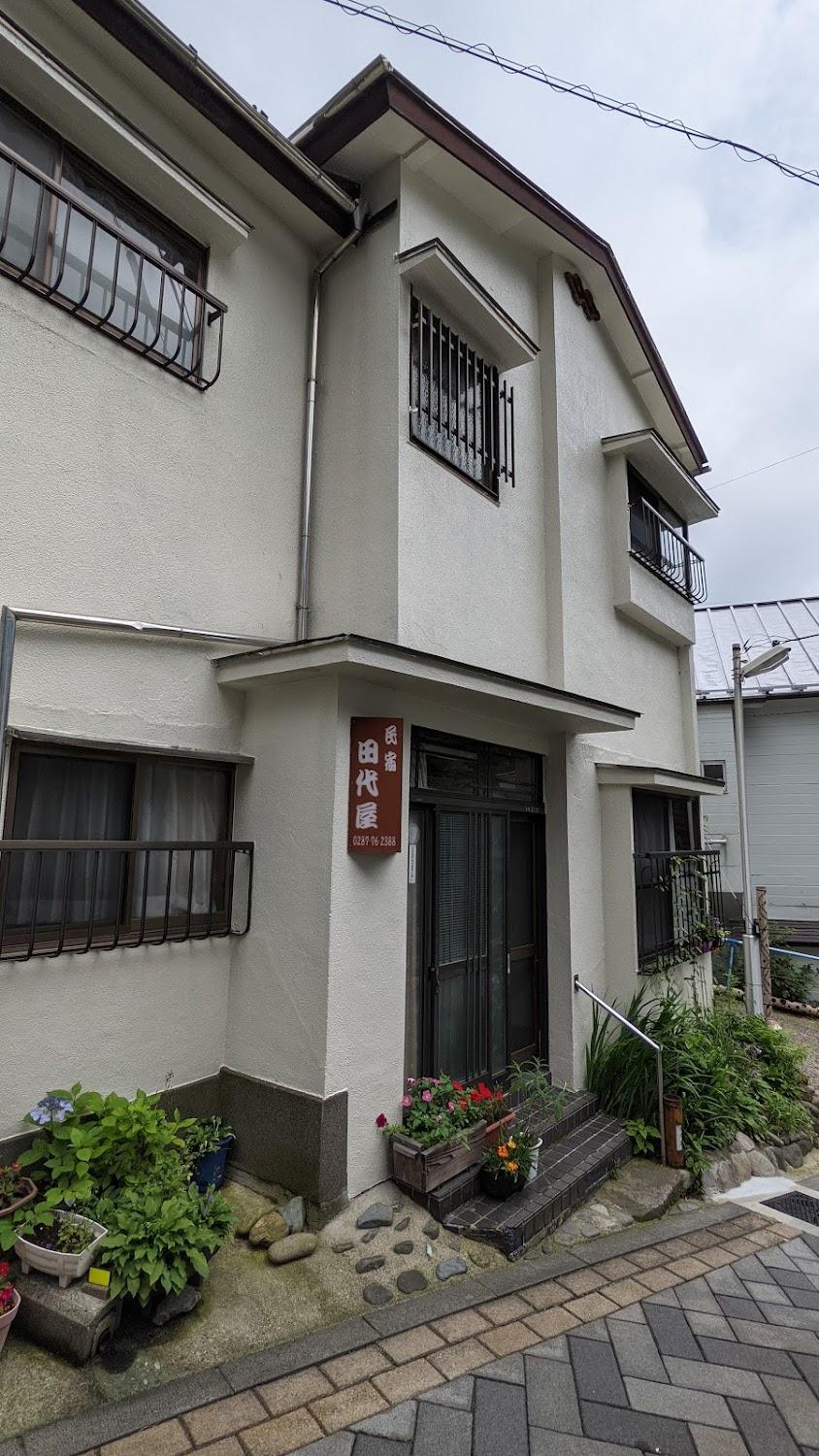 Cover Image for 田代屋